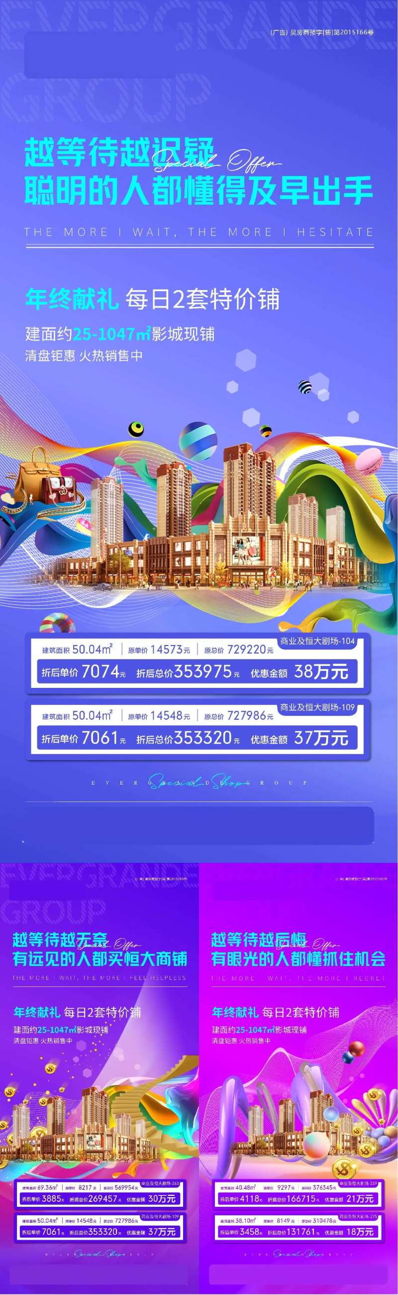 地产商业特价铺系列稿-采灵感-cailinggan.com