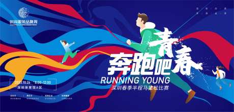 马拉松主画面kv                                                                                                                                                                                                -采灵感-https://www.cailinggan.com/