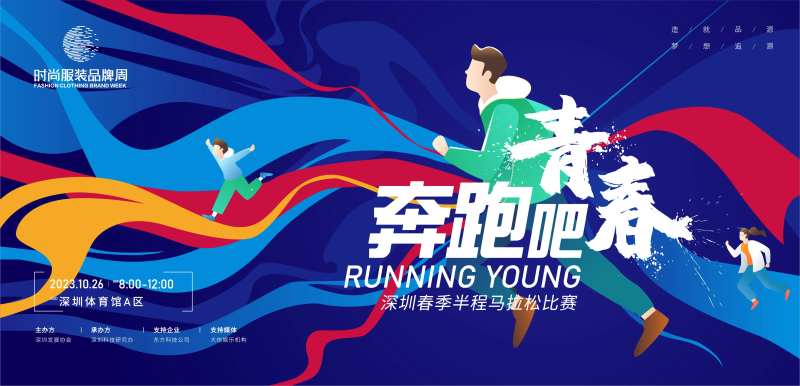 马拉松主画面kv                                                                                                                                                                                                -采灵感-cailinggan.com