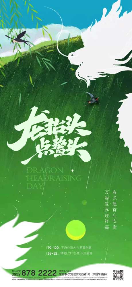 春龙抬头海报-采灵感-https://www.cailinggan.com/