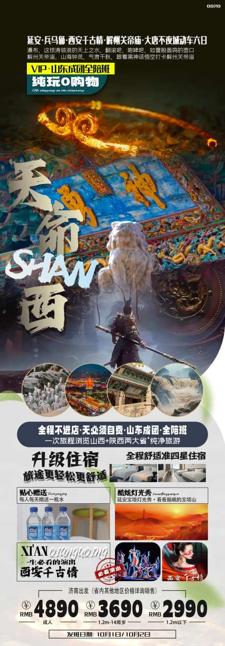 天命陕西长图-采灵感-https://www.cailinggan.com/