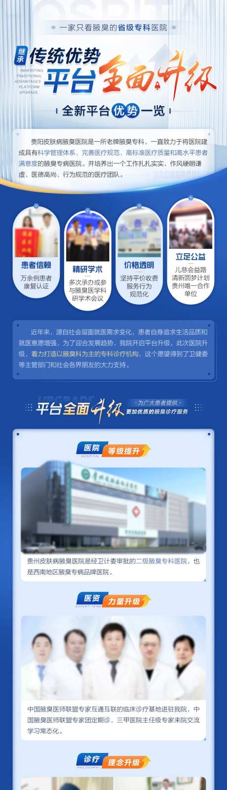 医院升级优势介绍医疗类海报合集-采灵感-https://www.cailinggan.com/