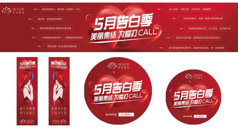 医美情人节告白季主题活动宣传-采灵感-cailinggan.com