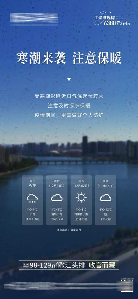 江景降温寒潮天气预警单图-采灵感-https://www.cailinggan.com/