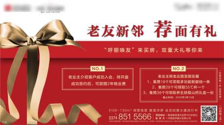 地产老带新异型移动端刷屏海报-采灵感-https://www.cailinggan.com/