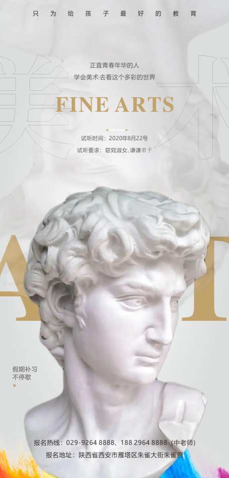 培训寒暑假班招生季美术海报设计-采灵感-https://www.cailinggan.com/