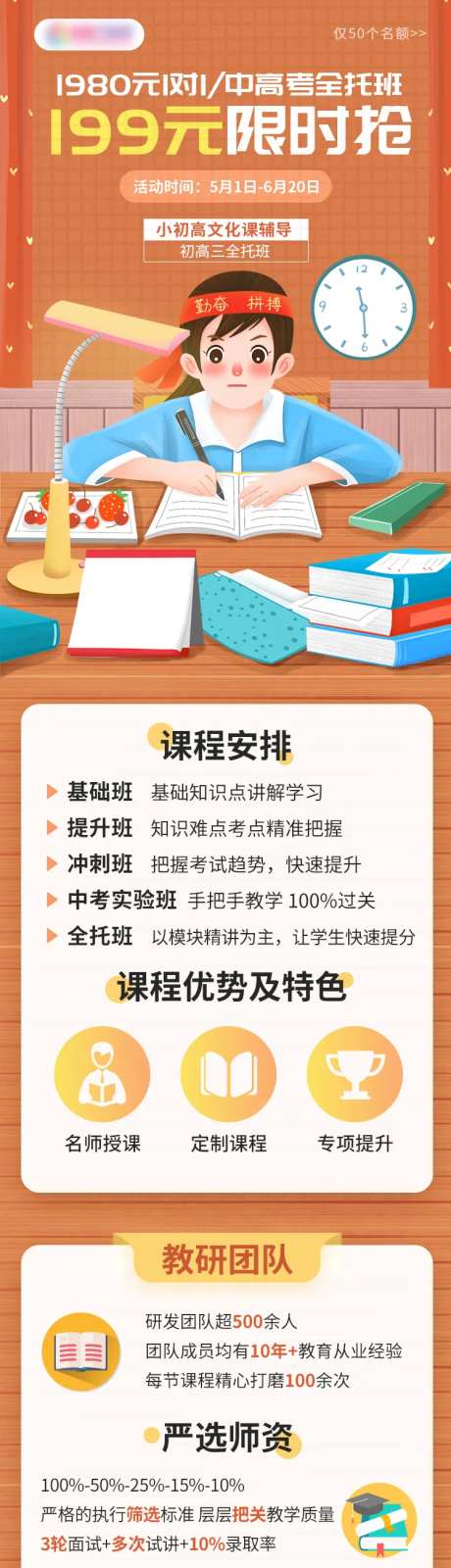 教育全托班长图海报-采灵感-https://www.cailinggan.com/