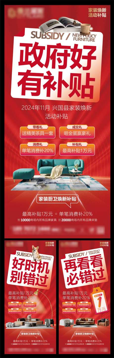 家具以旧换新海报-采灵感-https://www.cailinggan.com/