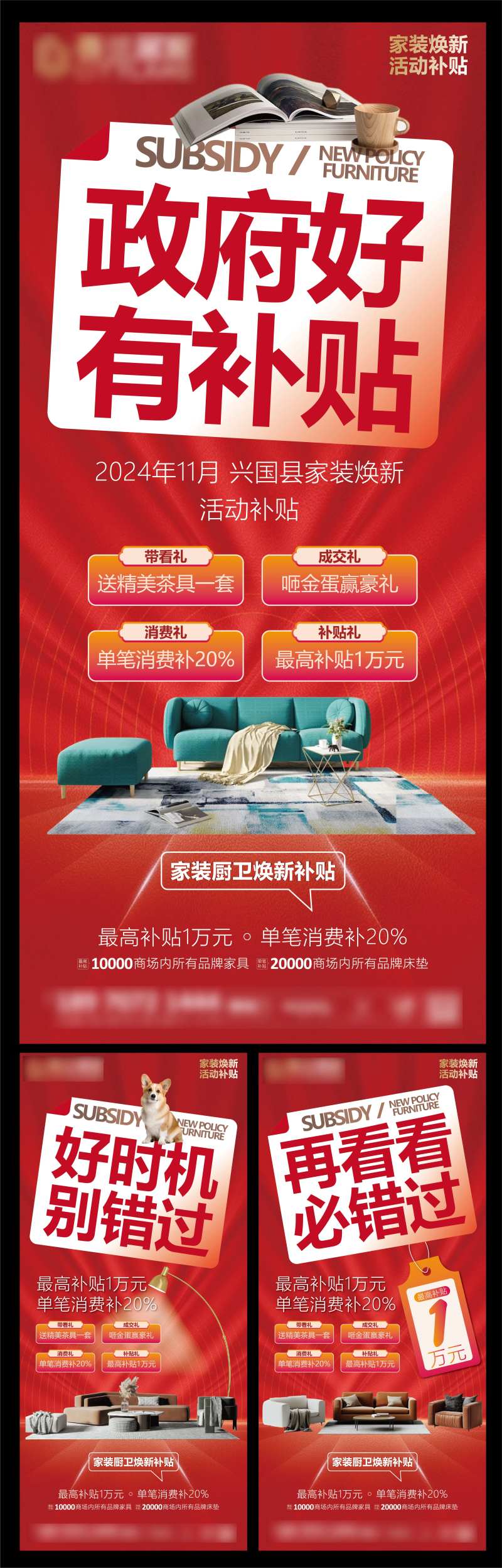 家具以旧换新海报-采灵感-cailinggan.com