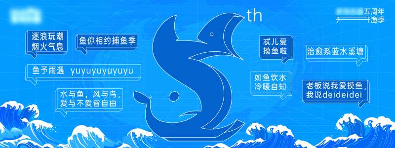 乐园5周年活动展板-采灵感-cailinggan.com