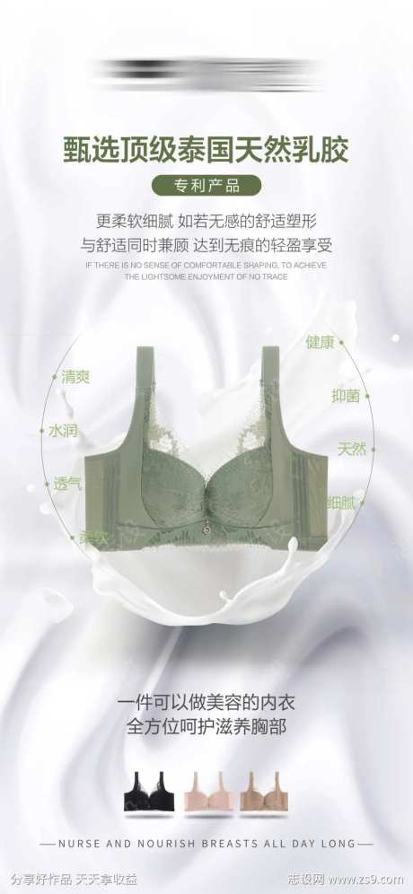 天然乳胶内衣面料海报-采灵感-https://www.cailinggan.com/
