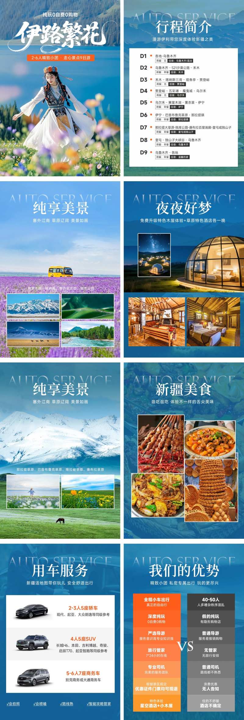 新疆蓝色旅旅游详情美化-采灵感-cailinggan.com