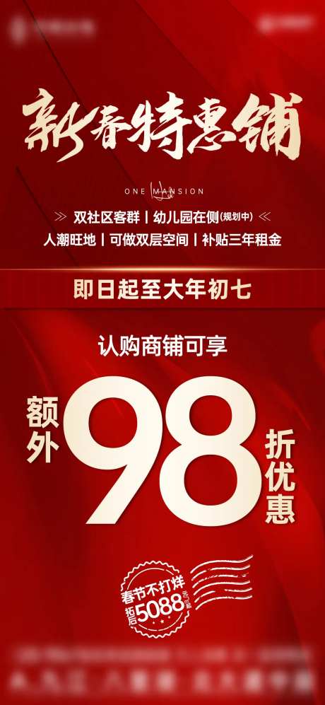 商铺福利海报-采灵感-https://www.cailinggan.com/