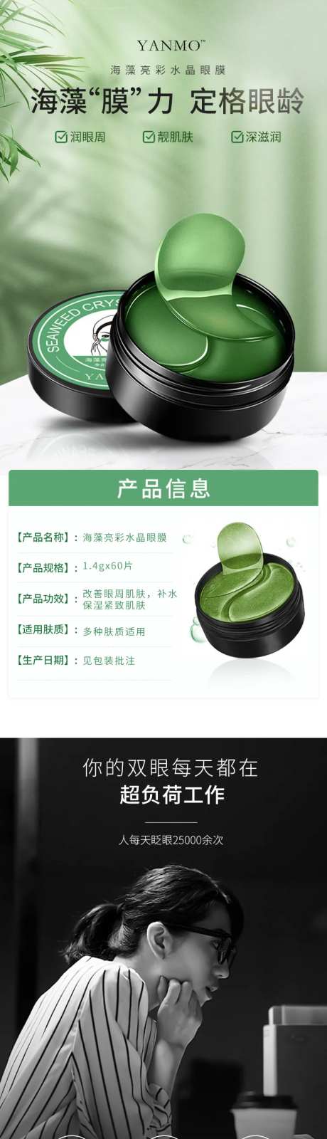 海藻眼膜月饼详情页-采灵感-https://www.cailinggan.com/