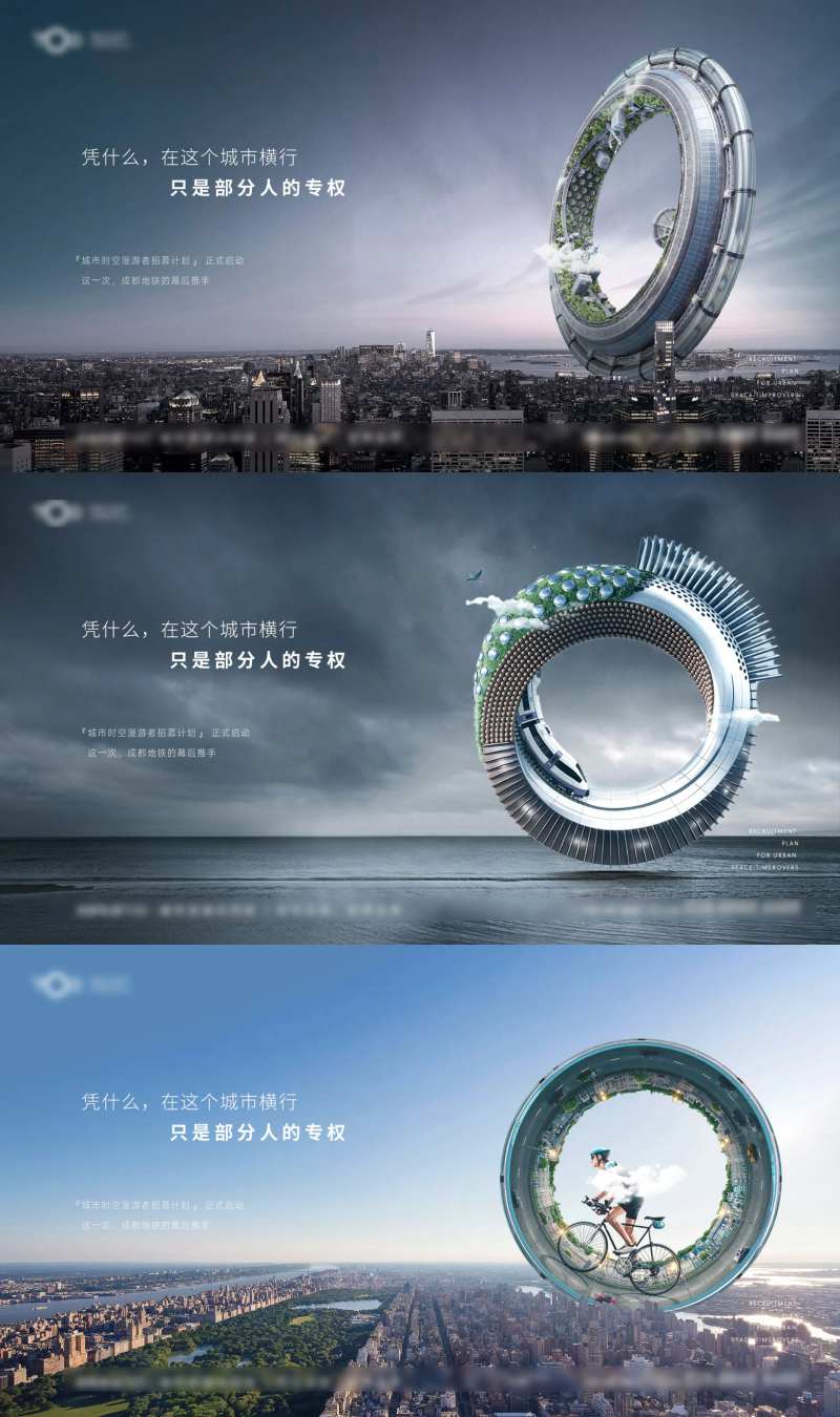 地产城市系列海报-采灵感-cailinggan.com