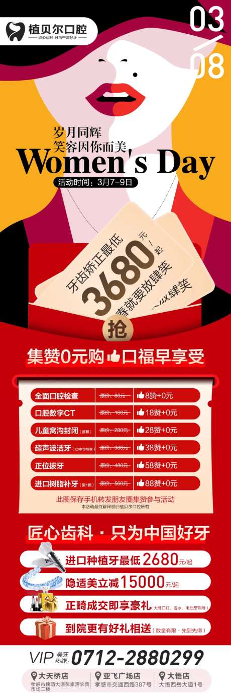 女神节口腔种植活动海报-采灵感-https://www.cailinggan.com/