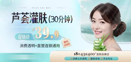 医美美容芦荟项目横版海报banner-采灵感-https://www.cailinggan.com/
