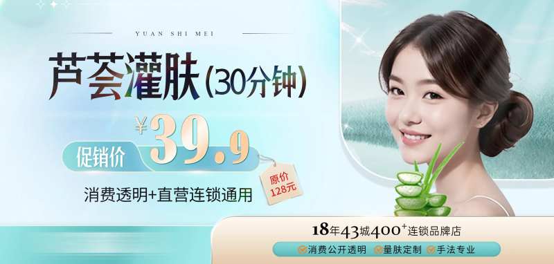 医美美容芦荟项目横版海报banner-采灵感-cailinggan.com