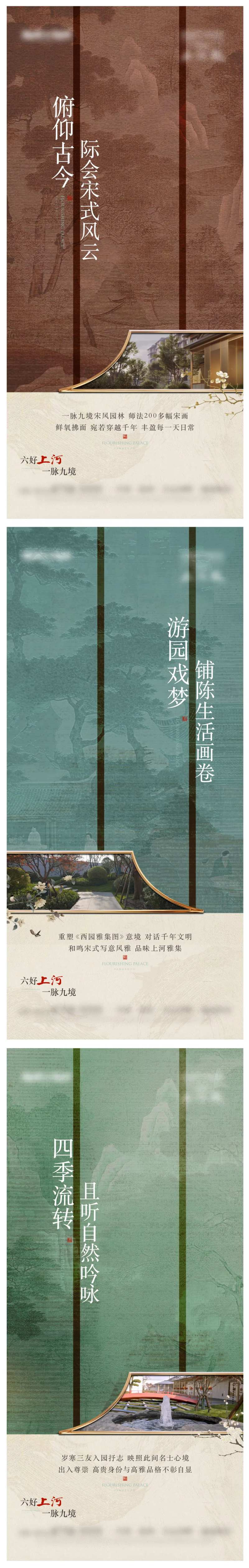 宋式园林价值点海报-采灵感-cailinggan.com