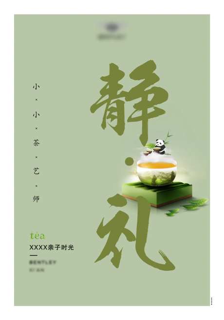 小小茶艺师海报-采灵感-https://www.cailinggan.com/