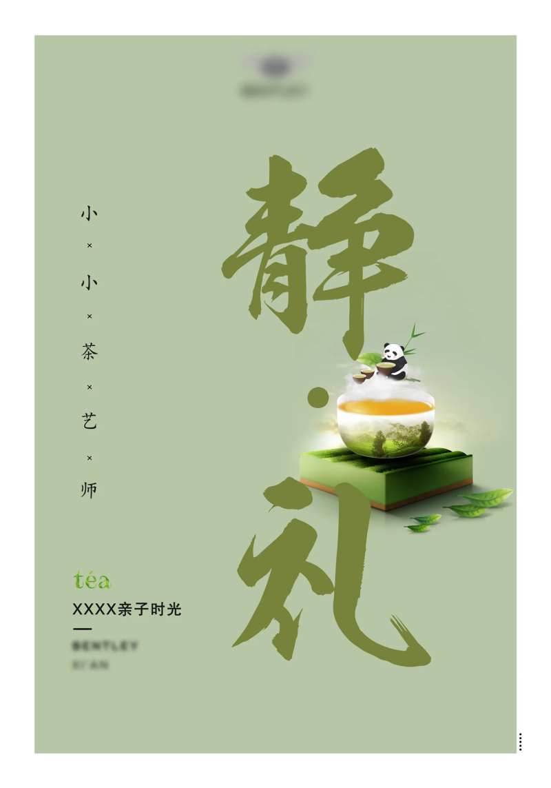 小小茶艺师海报-采灵感-cailinggan.com