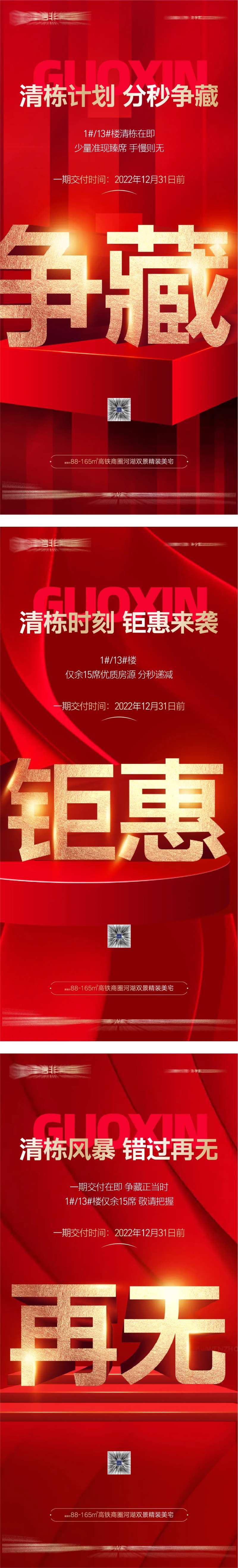 地产清栋时刻钜惠红金系列海报-采灵感-cailinggan.com