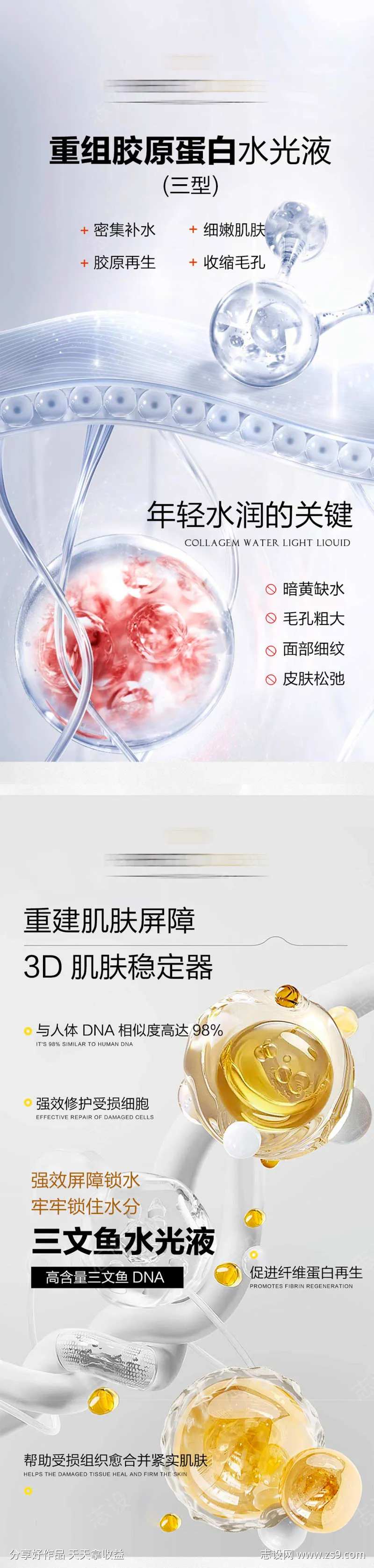 胶原水光精华宣传海报-采灵感-cailinggan.com