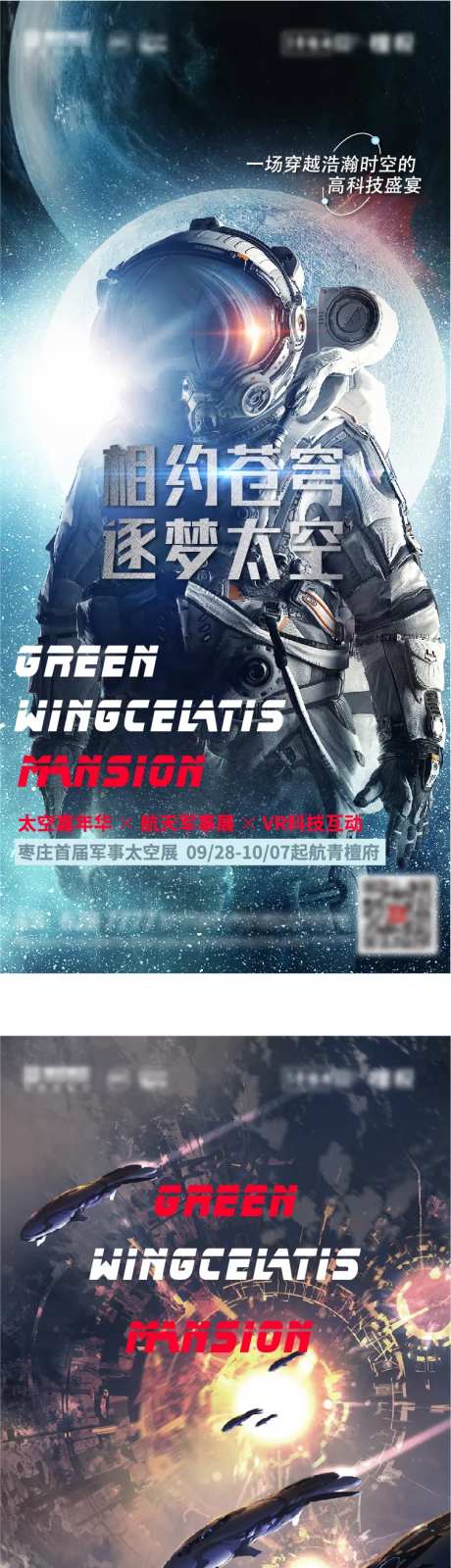 太空军事展海报-采灵感-https://www.cailinggan.com/