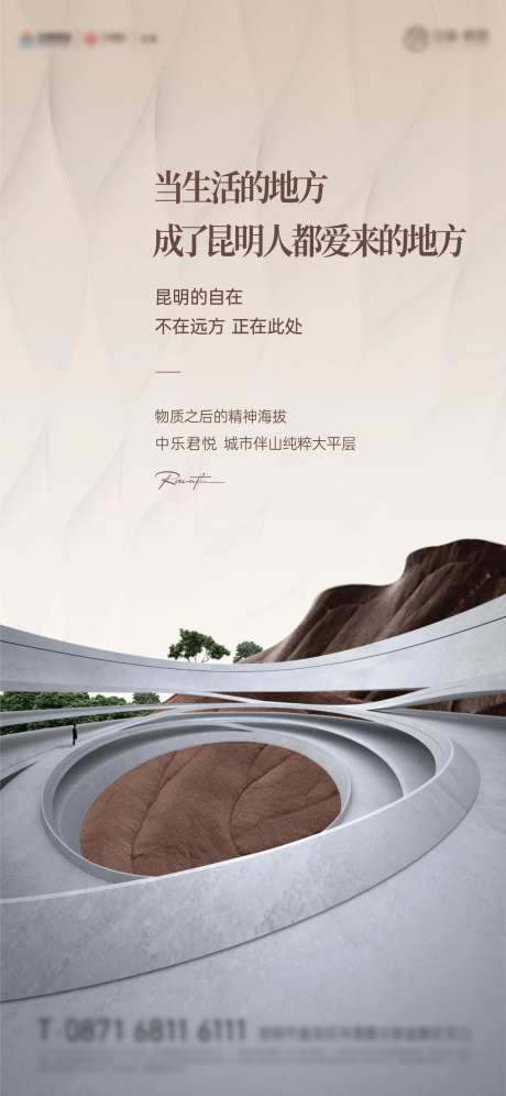 地产对话城市海报-采灵感-https://www.cailinggan.com/