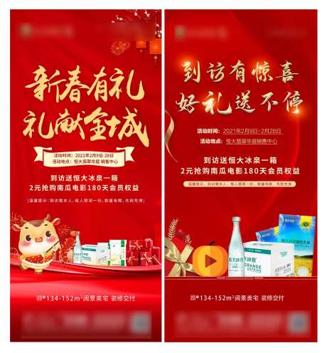 新春有礼活动海报-采灵感-https://www.cailinggan.com/
