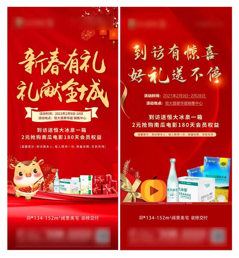 新春有礼活动海报-采灵感-cailinggan.com