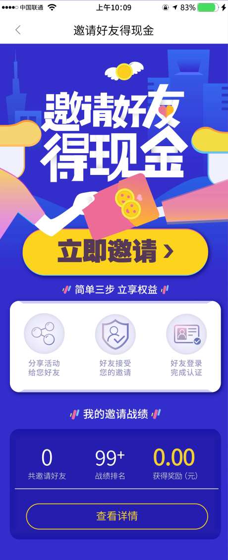 手机app邀请好友活动页-采灵感-https://www.cailinggan.com/