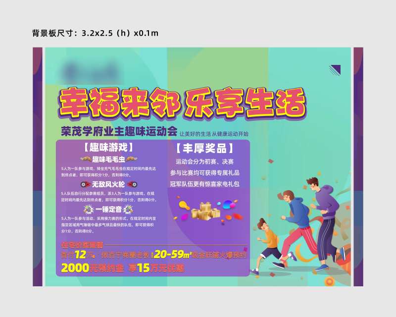 业主运动会插画背景板展板-采灵感-cailinggan.com