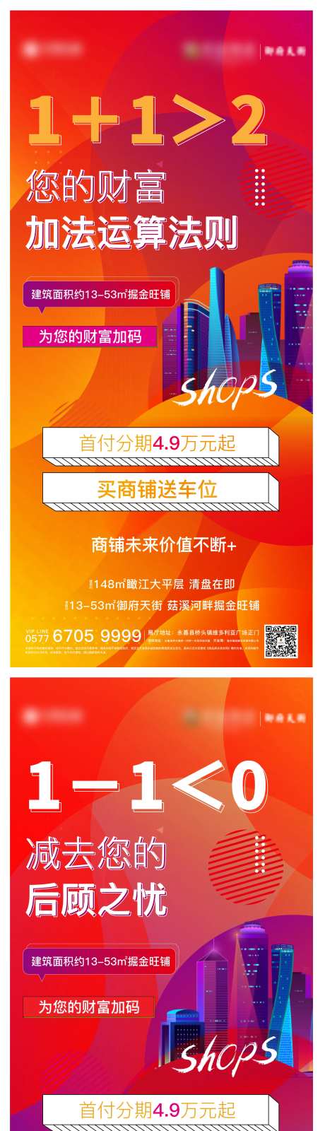地产买铺送车位活动海报-采灵感-https://www.cailinggan.com/