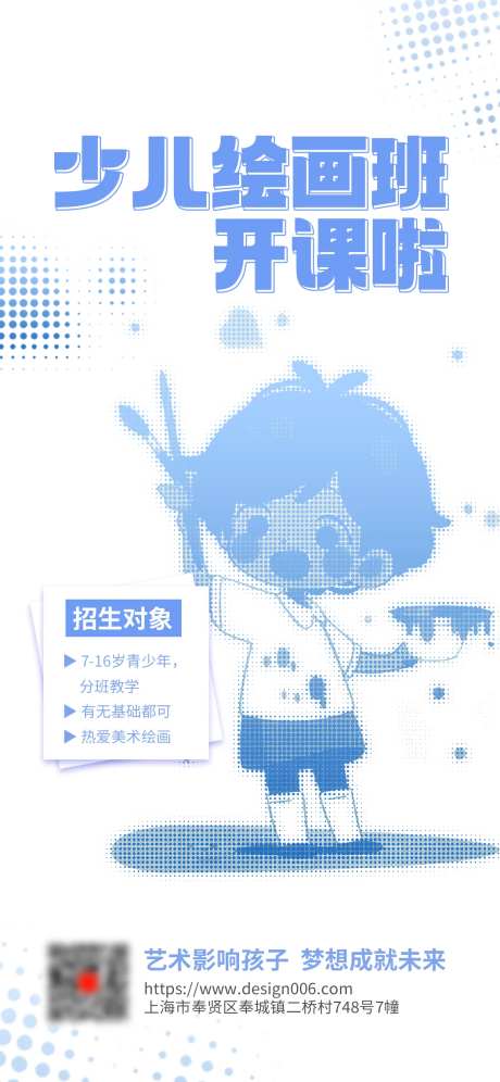 少儿绘画班培训海报-采灵感-https://www.cailinggan.com/