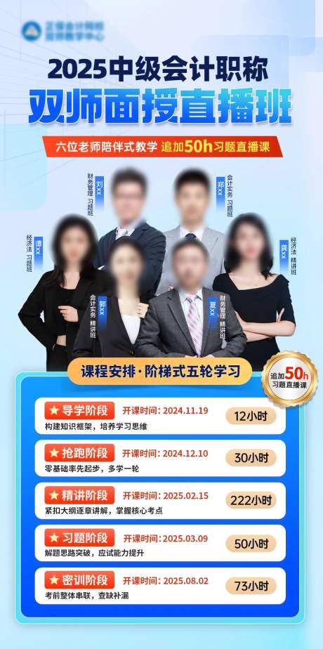 中级会计职称海报-采灵感-https://www.cailinggan.com/