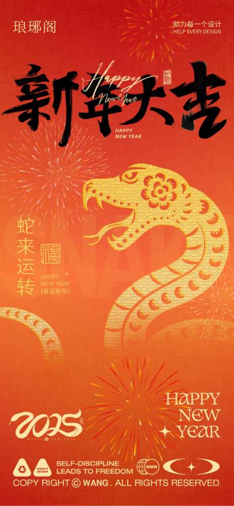 元旦新年大吉蛇年海报-采灵感-https://www.cailinggan.com/