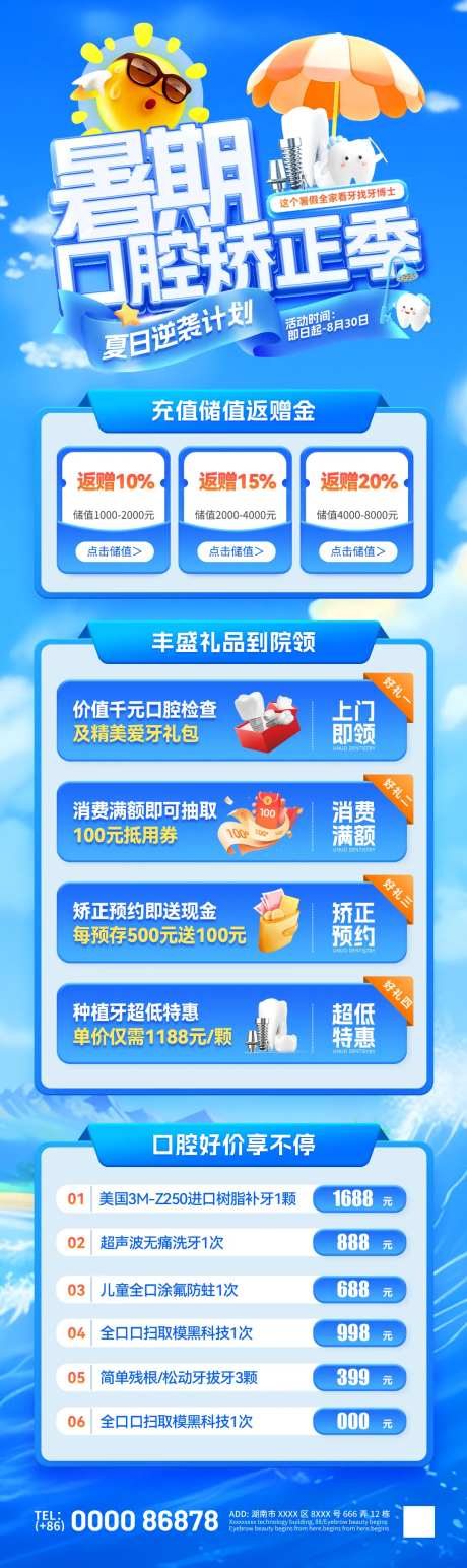夏日暑期口腔活动海报-采灵感-https://www.cailinggan.com/