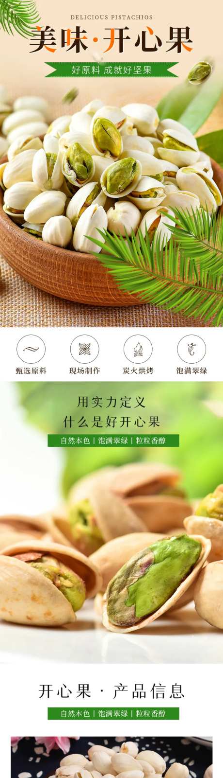 开心果电商详情页-采灵感-https://www.cailinggan.com/