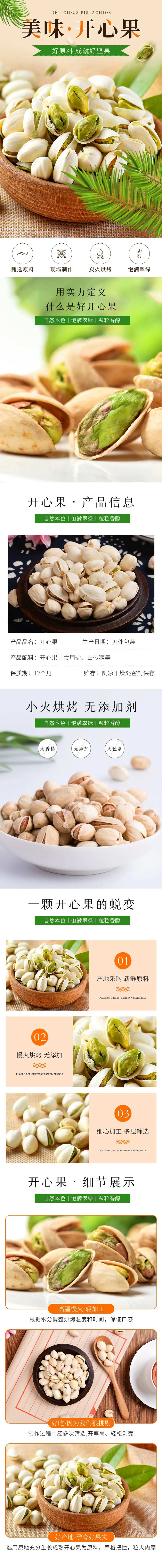 开心果电商详情页-采灵感-cailinggan.com