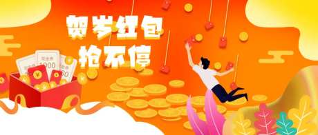 抢红包banner-采灵感-https://www.cailinggan.com/
