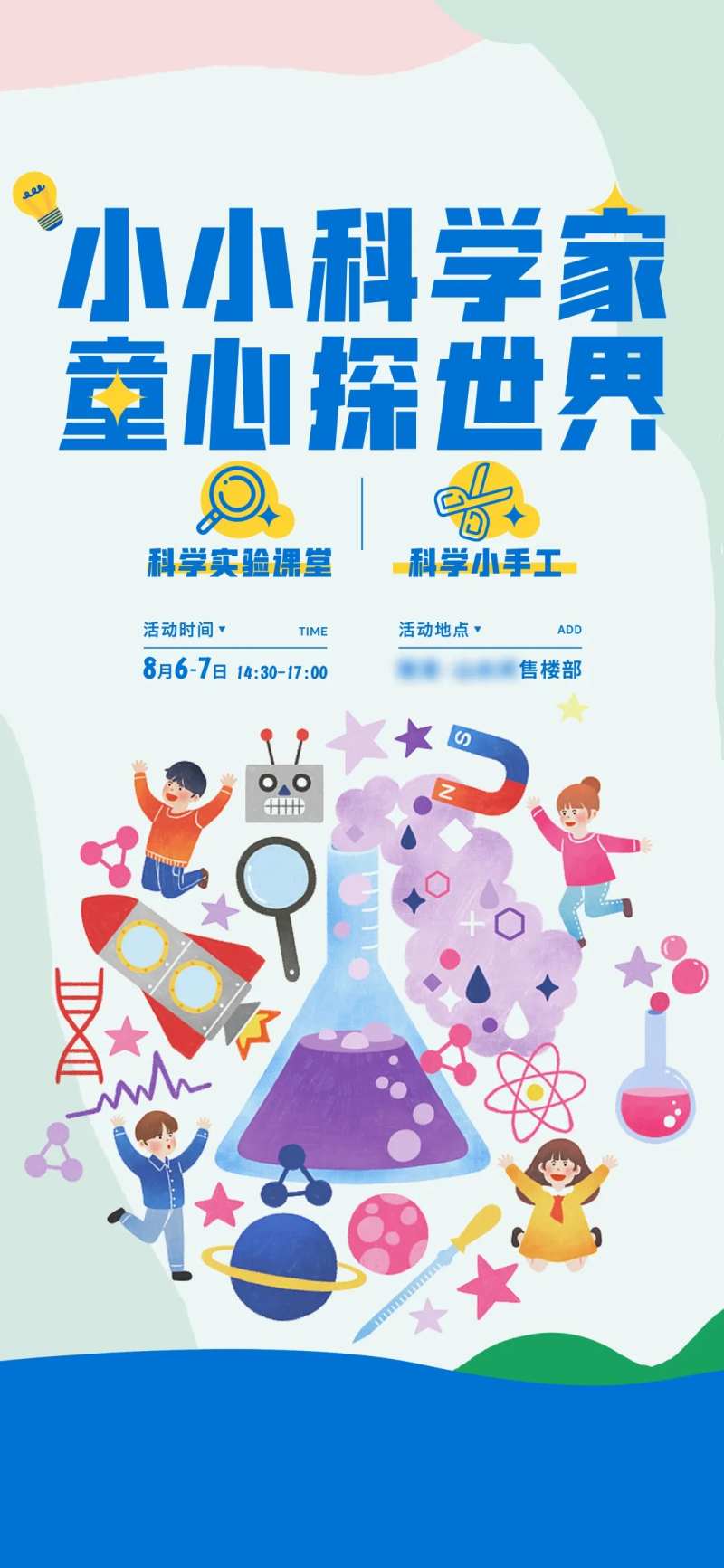 科学实验暖场活动-采灵感-cailinggan.com