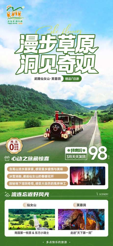 仙女山旅游海报-采灵感-https://www.cailinggan.com/