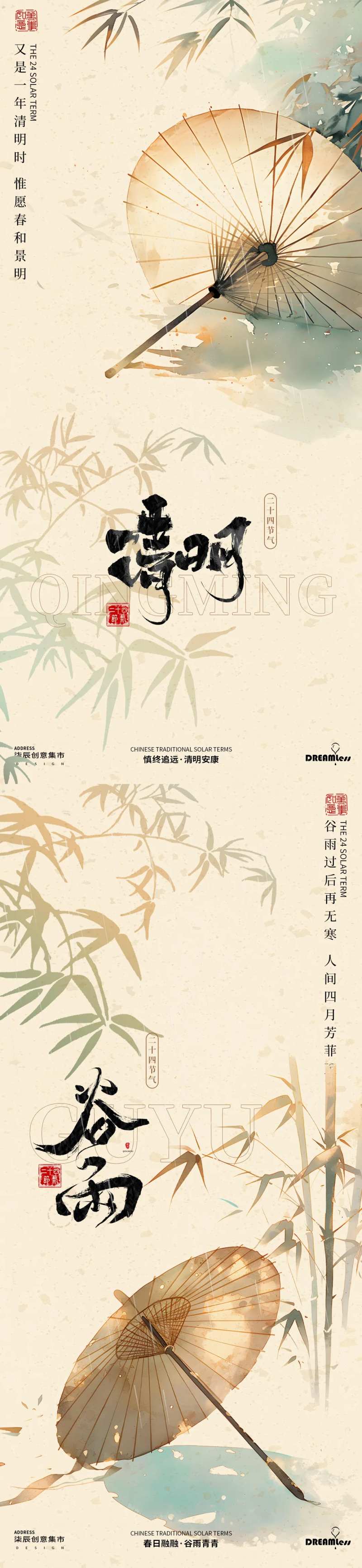 清明谷雨中式油纸伞插画海报-采灵感-cailinggan.com