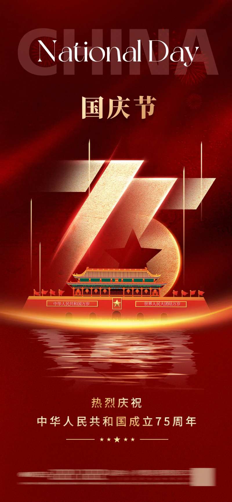 国庆节大气红色质感海报-采灵感-cailinggan.com