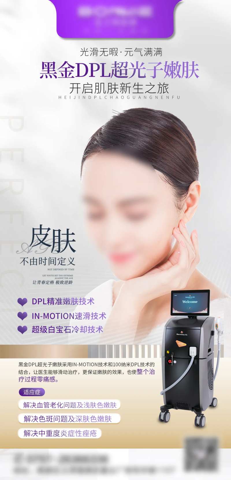医美整形美容套餐海报黑金DPL嫩肤-采灵感-cailinggan.com