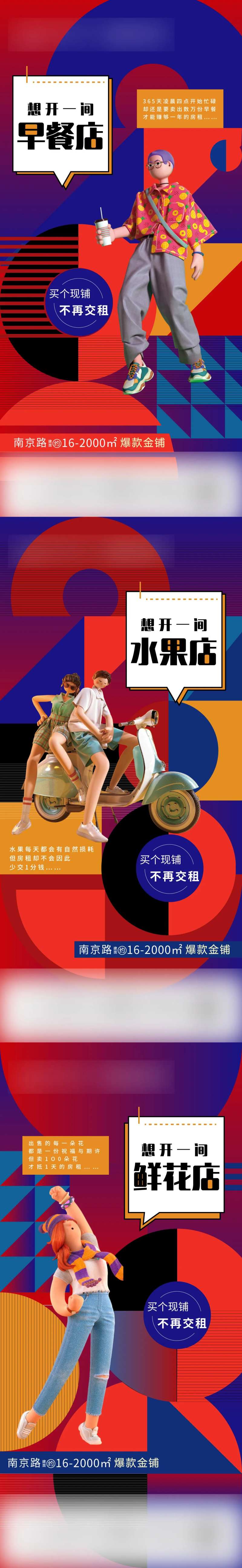 商铺投资C4D撞色系列价值点海报-采灵感-cailinggan.com
