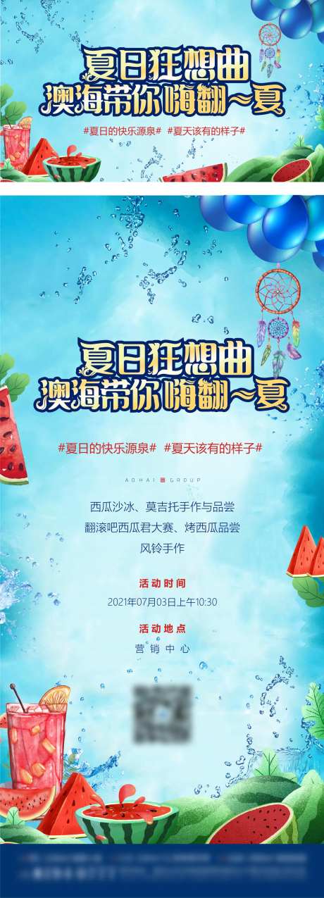 夏日狂想曲之清凉一夏海报展板-采灵感-https://www.cailinggan.com/