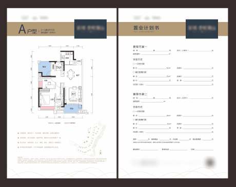 住宅置业计划书-采灵感-https://www.cailinggan.com/
