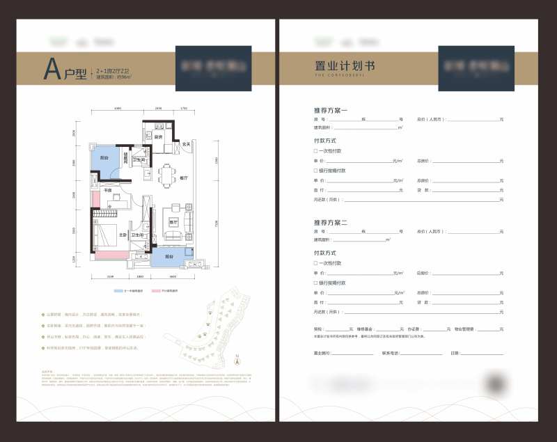 住宅置业计划书-采灵感-cailinggan.com